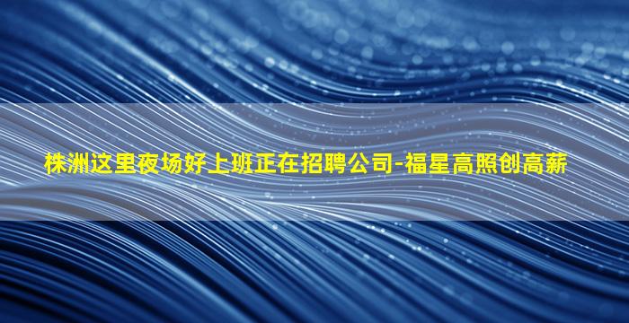 衡水KTV招聘